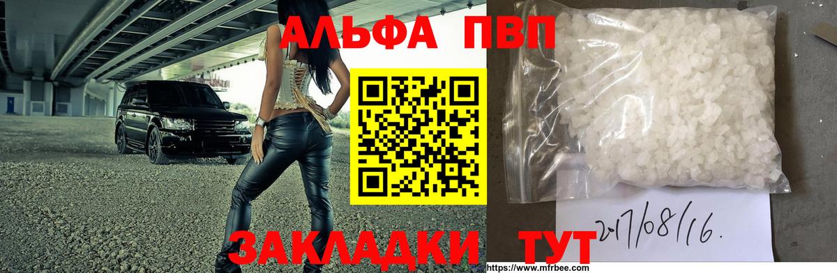 A-PVP крисы CK  A PVP  Апрелевка  Вход с VPN 