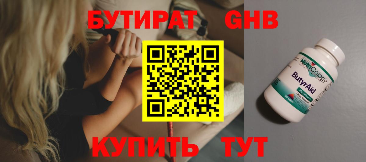 БУТИРАТ  БУТИРАТ Butirat  Вход с VPN  Апрелевка 