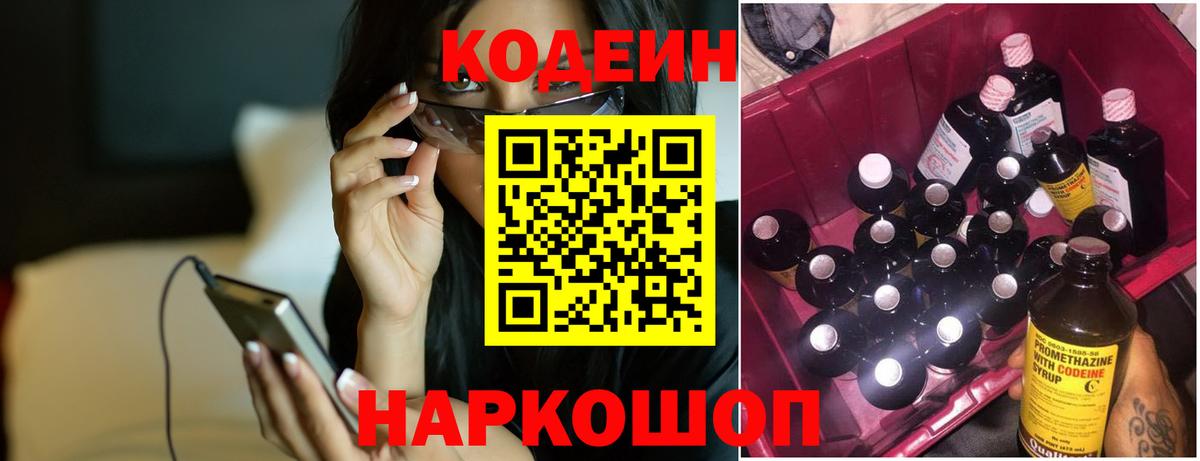 Апрелевка  Кодеиновый сироп Lean напиток Lean (лин)  Вход с VPN 