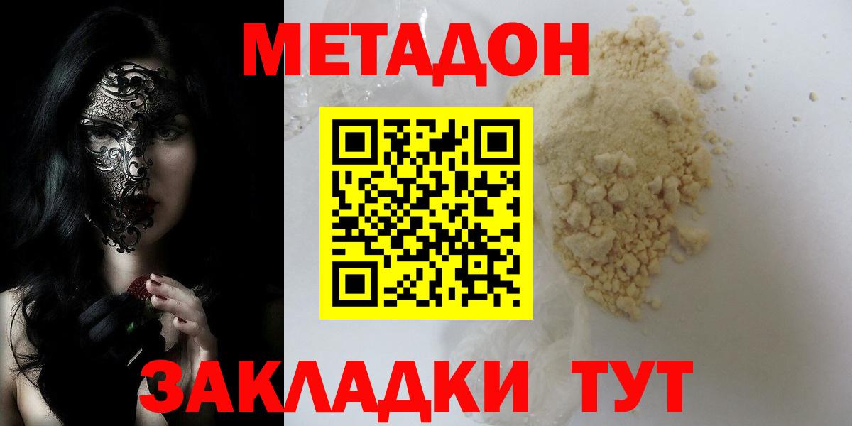 МЕТАДОН кристалл Апрелевка