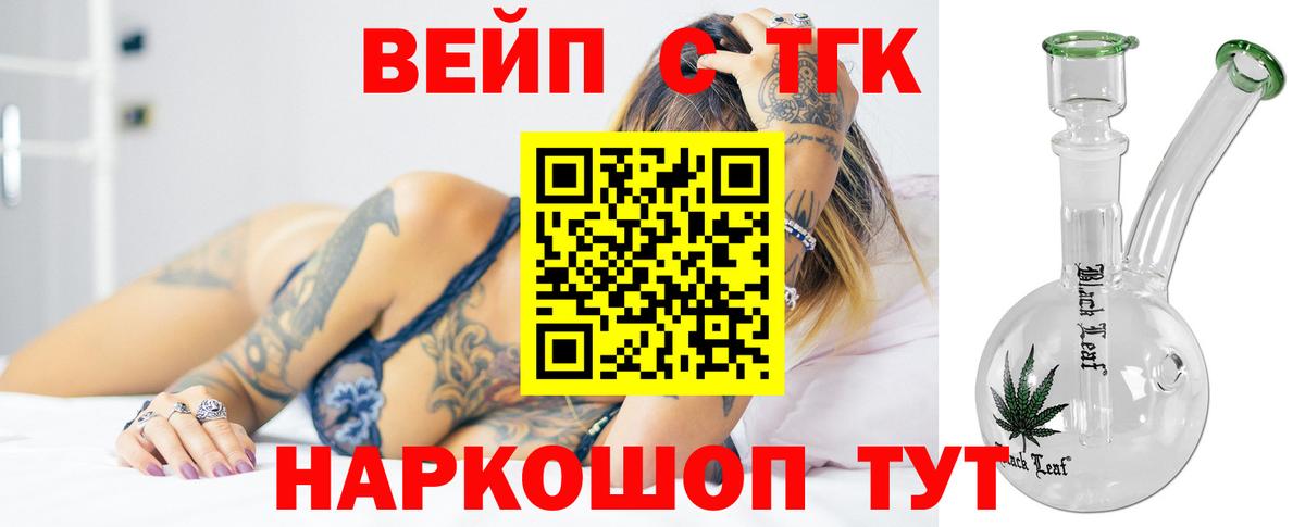 ТГК вейп с тгк  Вход с VPN  Апрелевка 